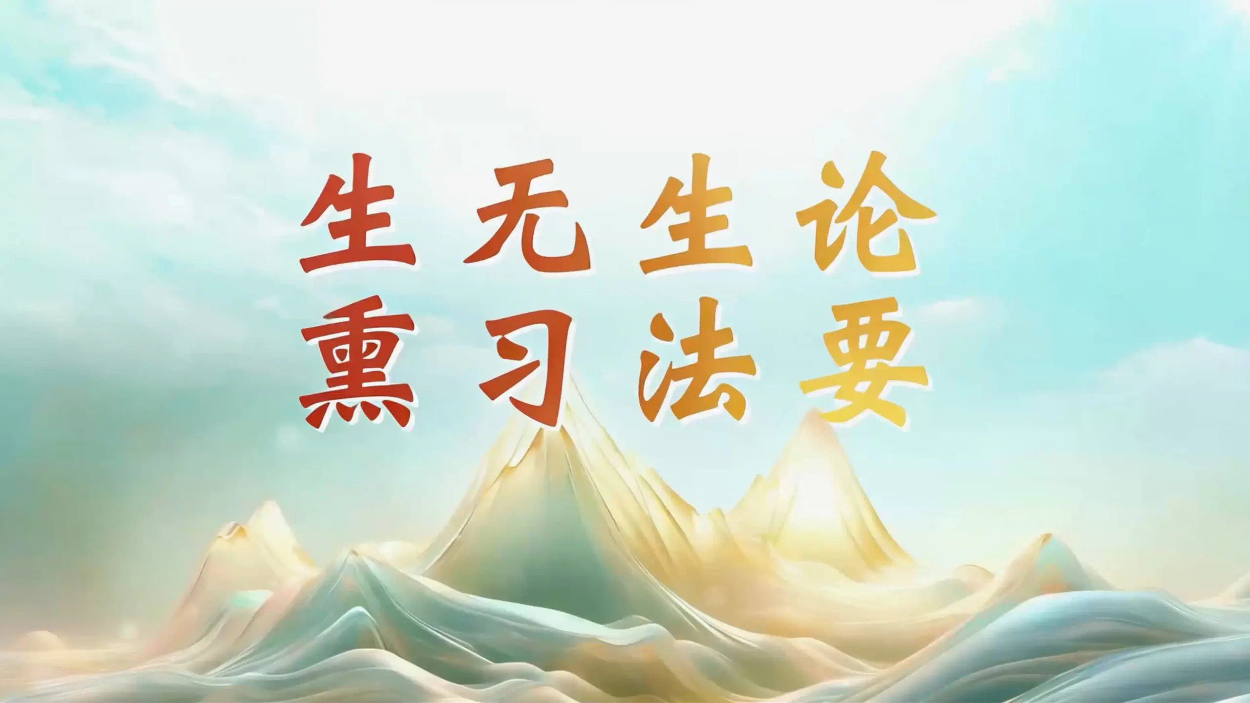 第一集.